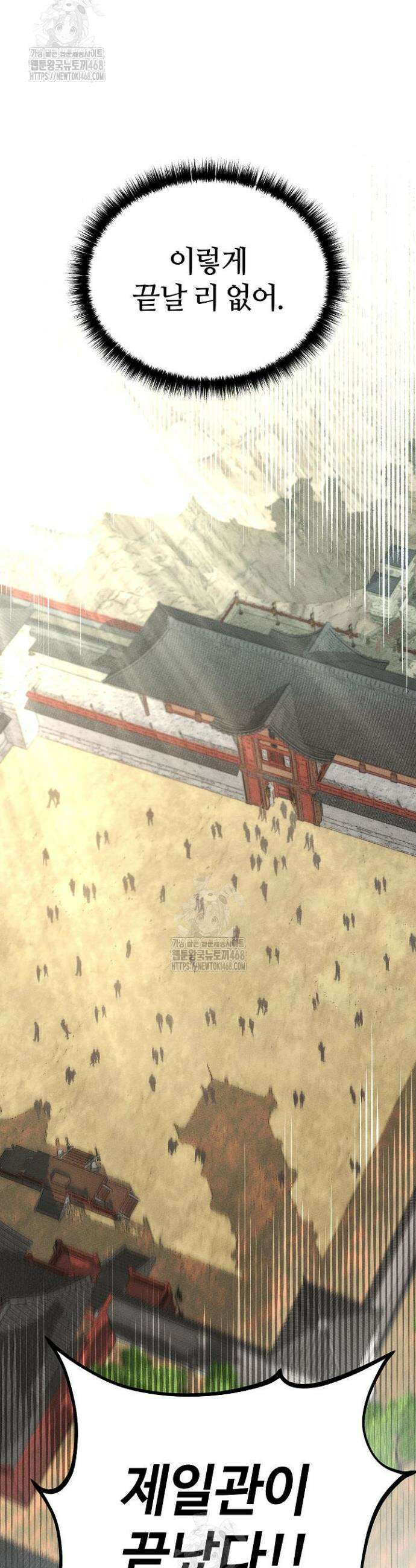 신마대제 2화 29