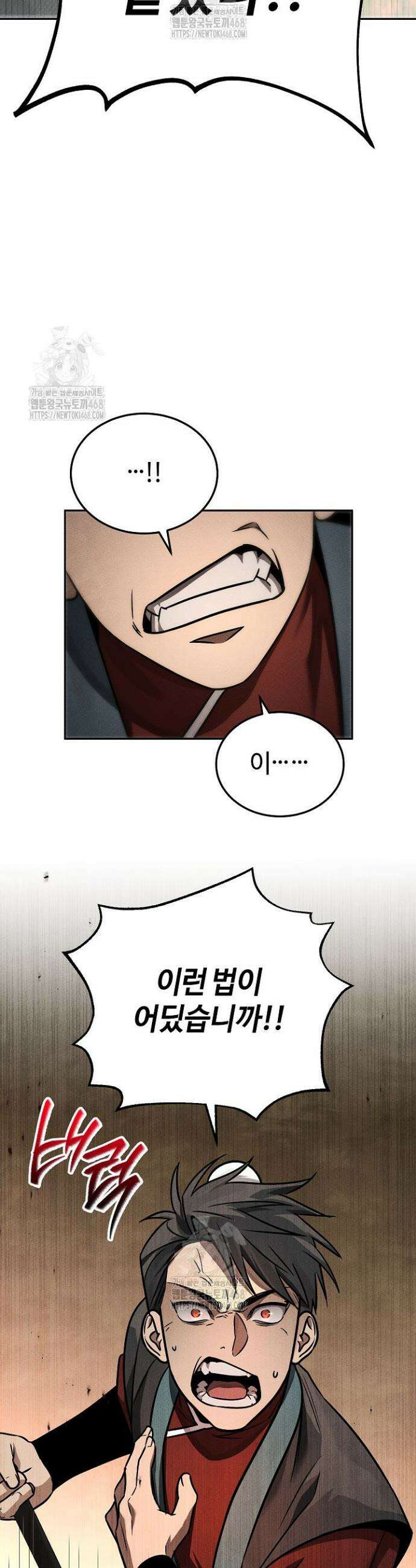 신마대제 2화 30