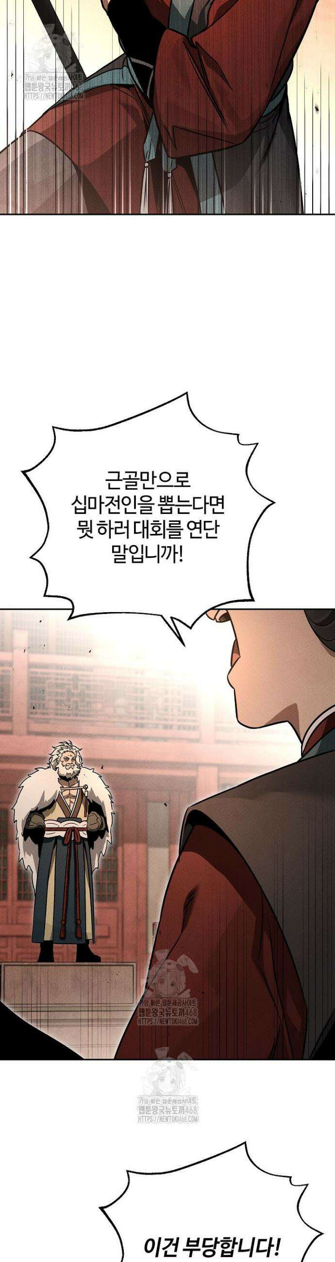 신마대제 2화 31