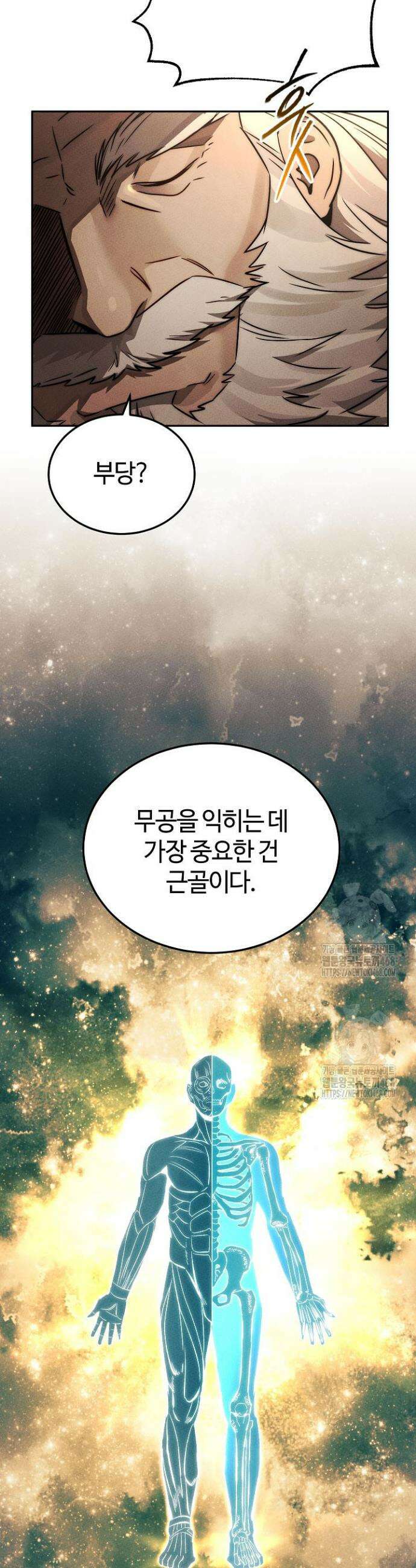 신마대제 2화 32