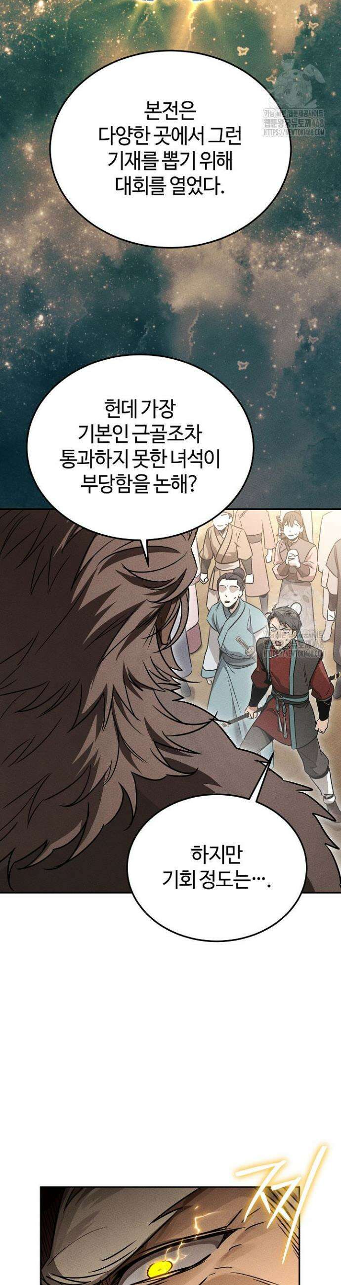 신마대제 2화 33