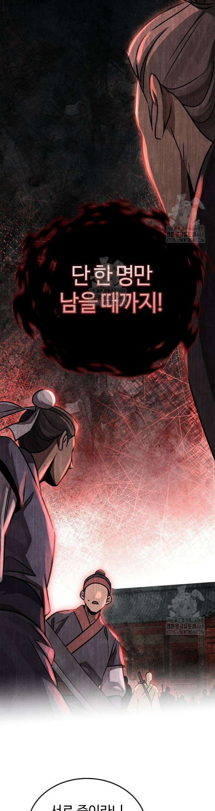 신마대제 2화 38