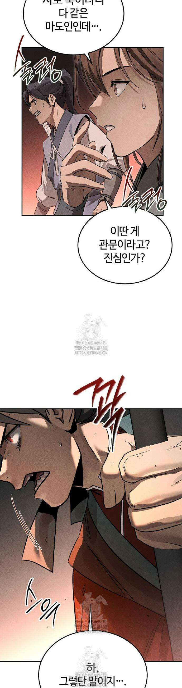 신마대제 2화 39
