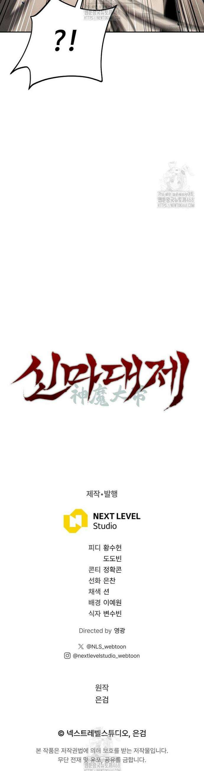 신마대제 2화 45