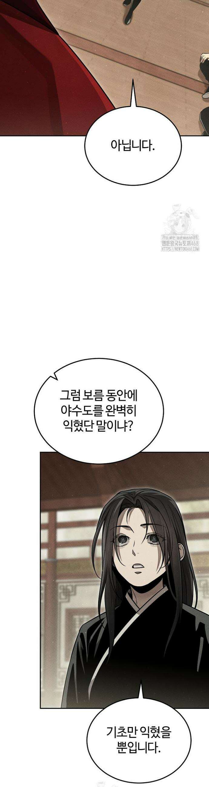 신마대제 10화 4