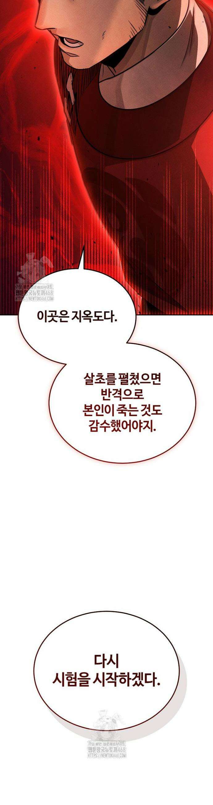 신마대제 10화 8