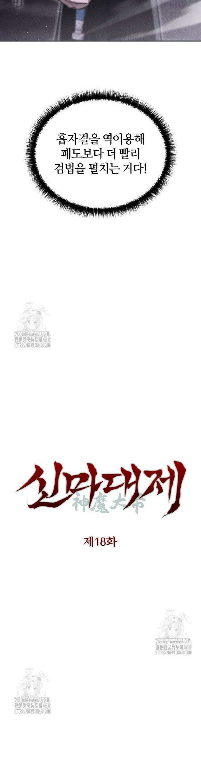 신마대제 18화 5