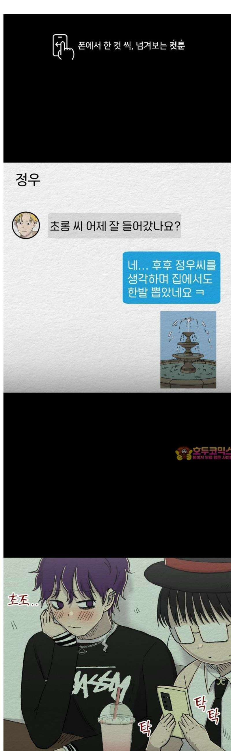 만남어플 중독 35화 - 손목 1
