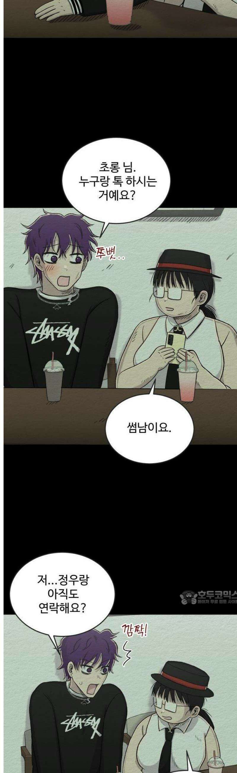 만남어플 중독 35화 - 손목 2