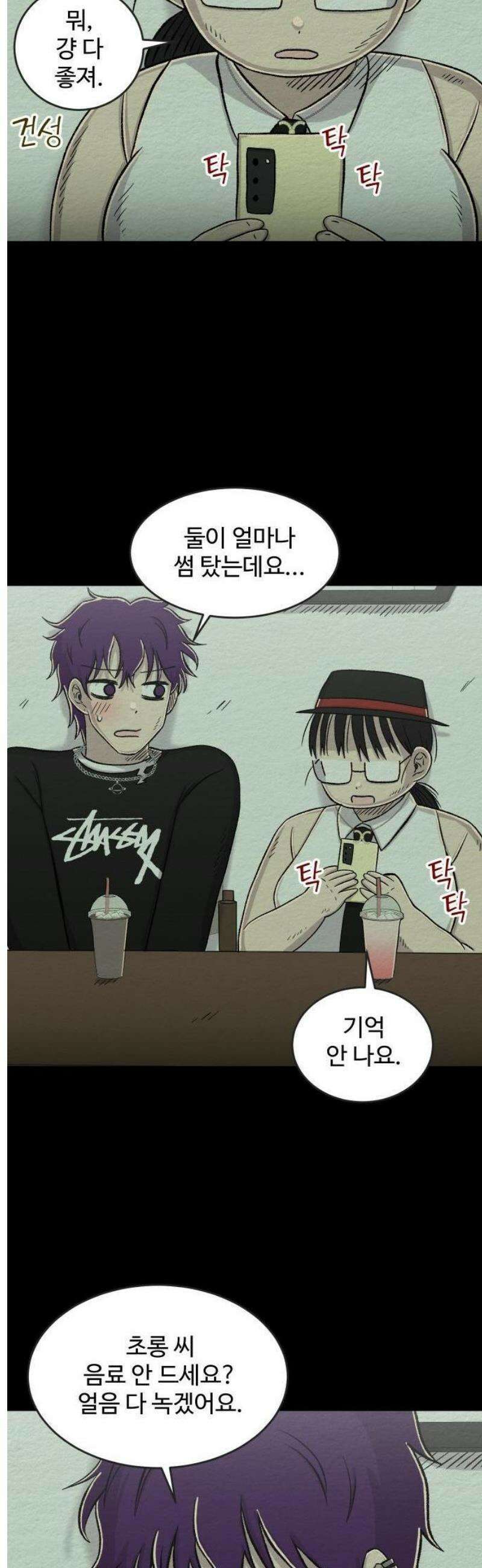 만남어플 중독 35화 - 손목 4