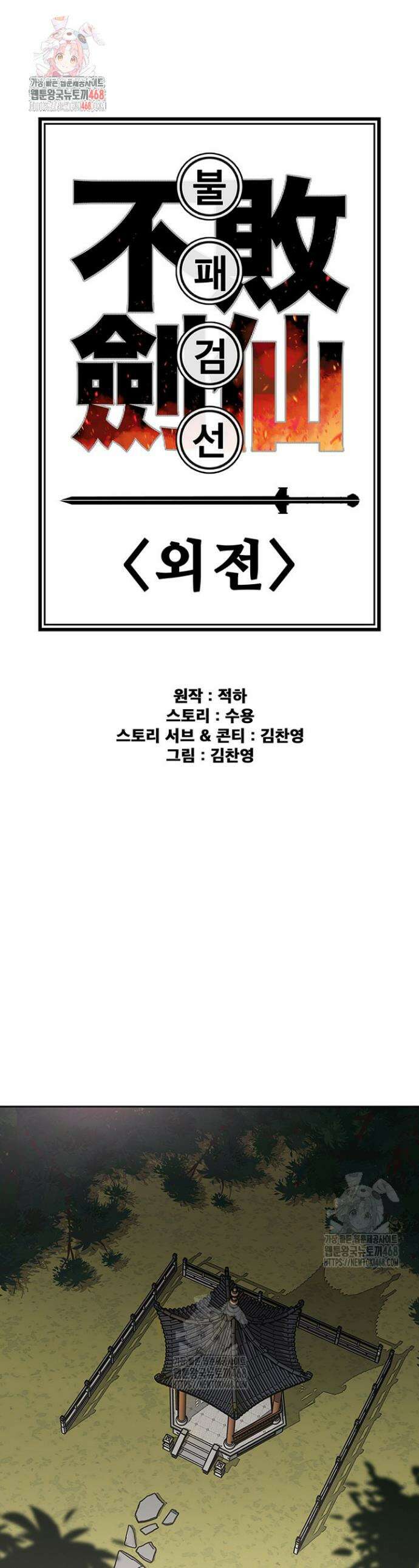불패검선 외전 24화 1