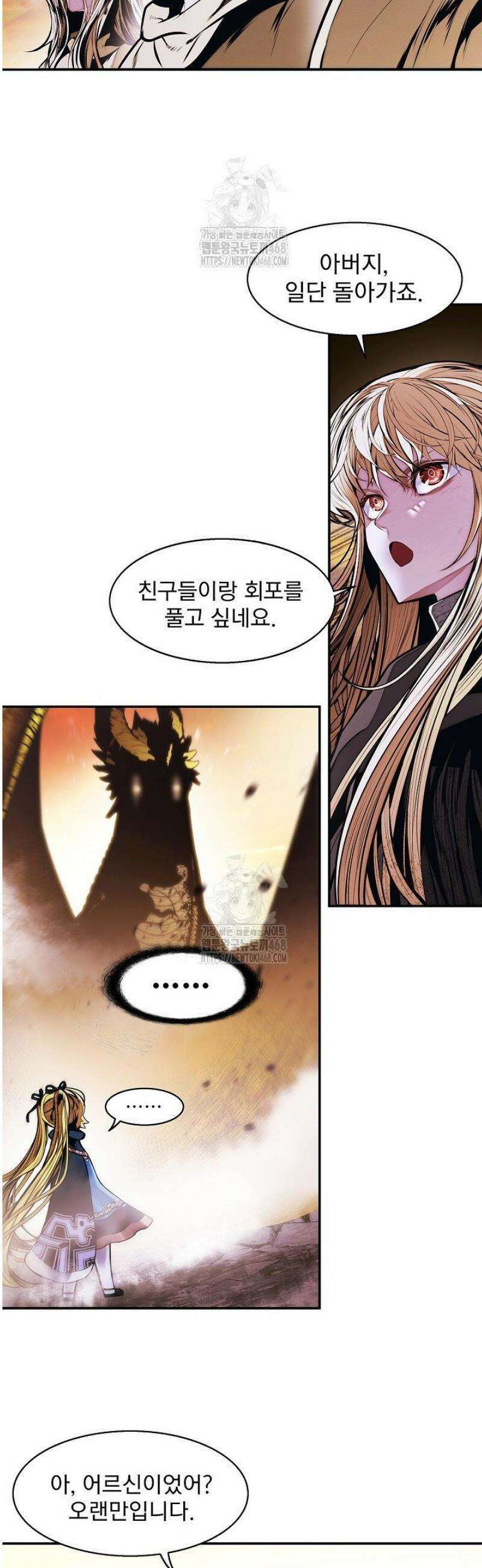 묵향 다크레이디 268화 2