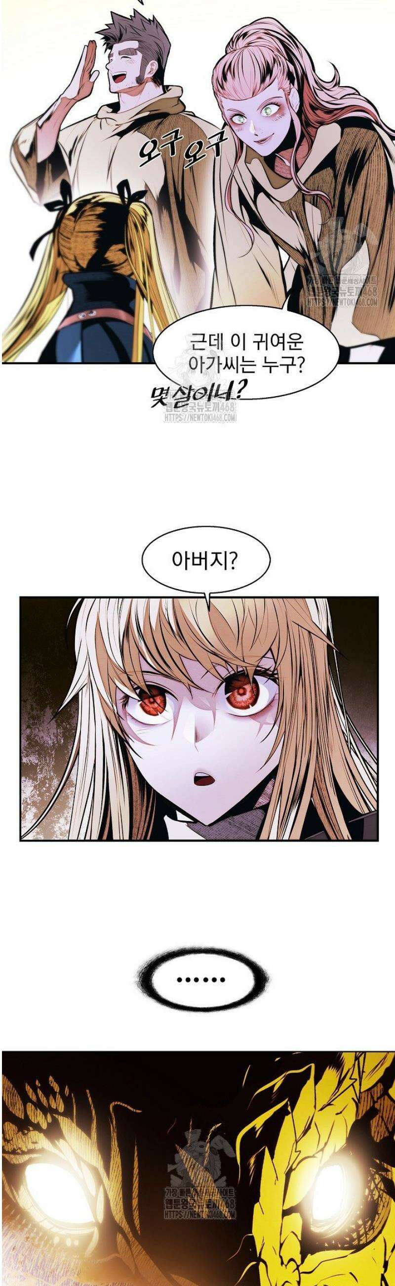 묵향 다크레이디 268화 3