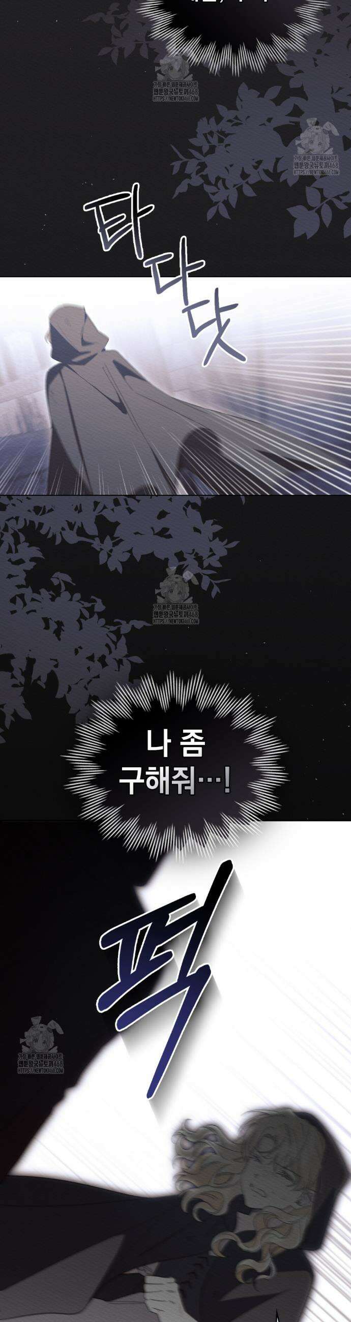 남편에게 쫓기고 있습니다 36화 5