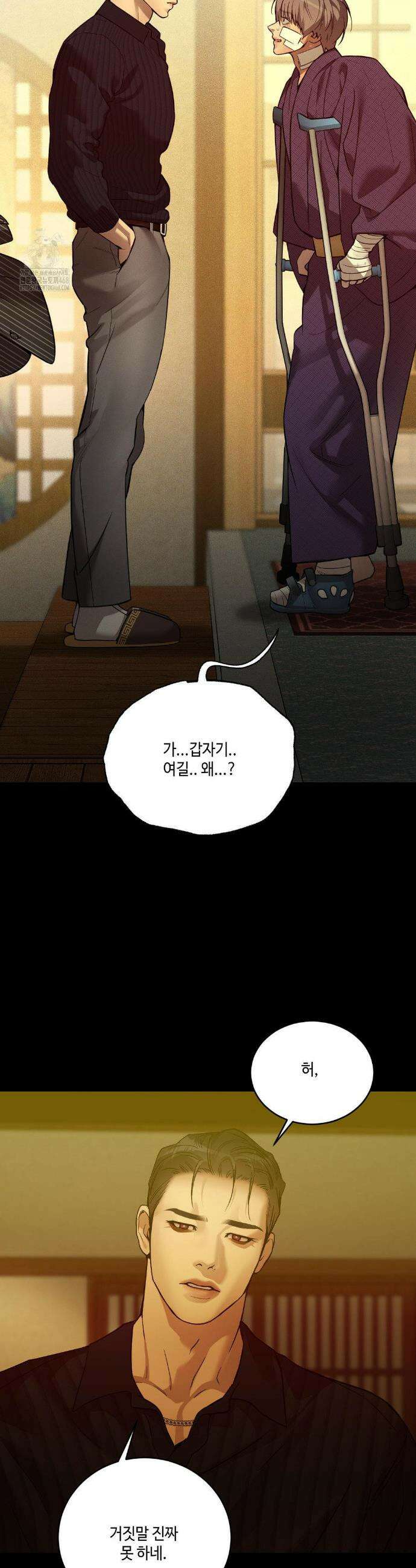 조개소년 : 발화 18화 4