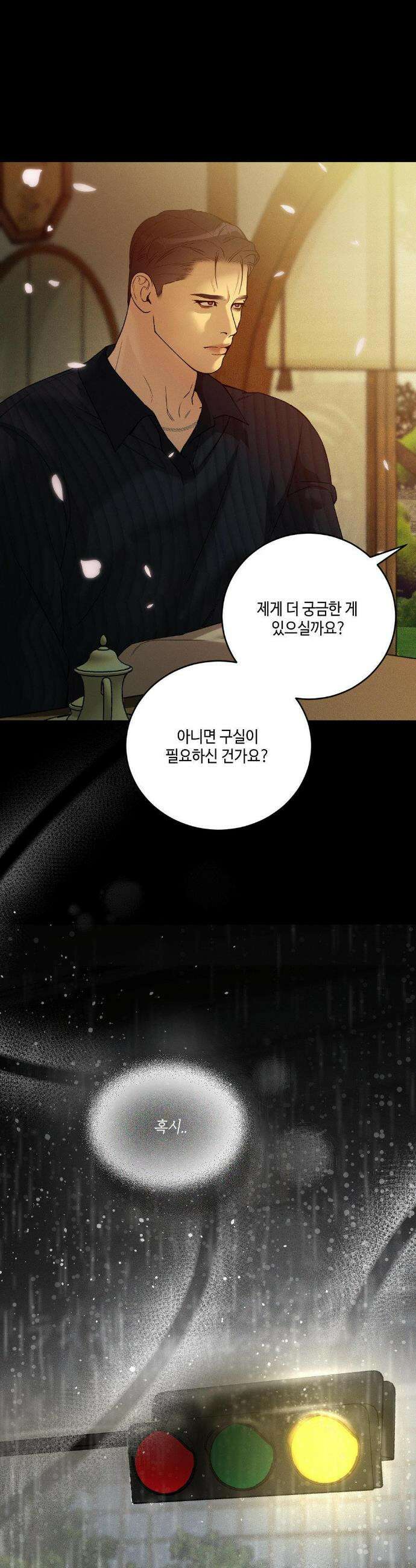 조개소년 : 발화 18화 7