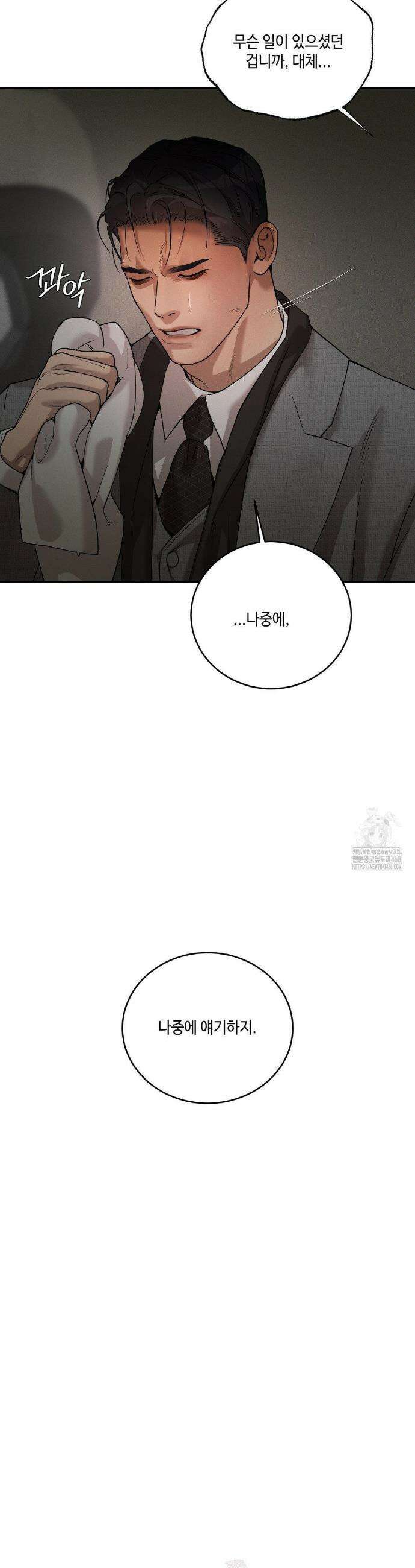 조개소년 : 발화 18화 10
