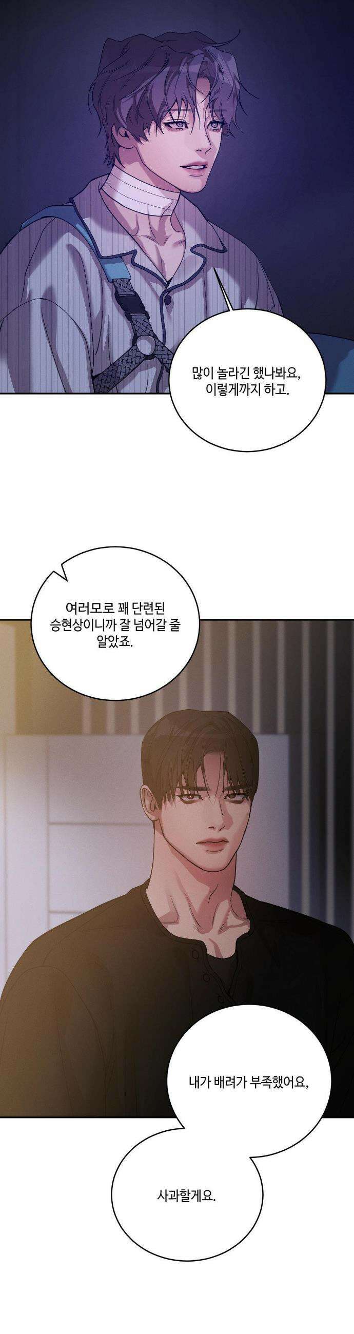 조개소년 : 발화 18화 17