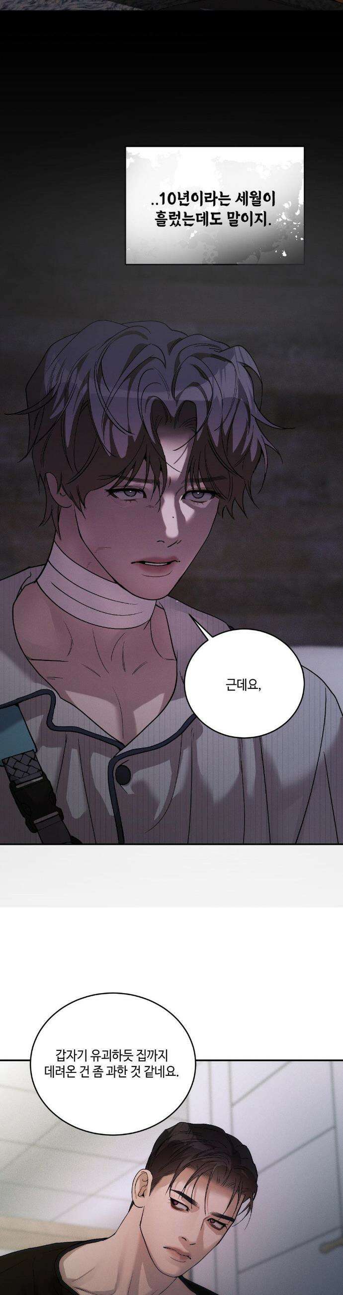 조개소년 : 발화 18화 20