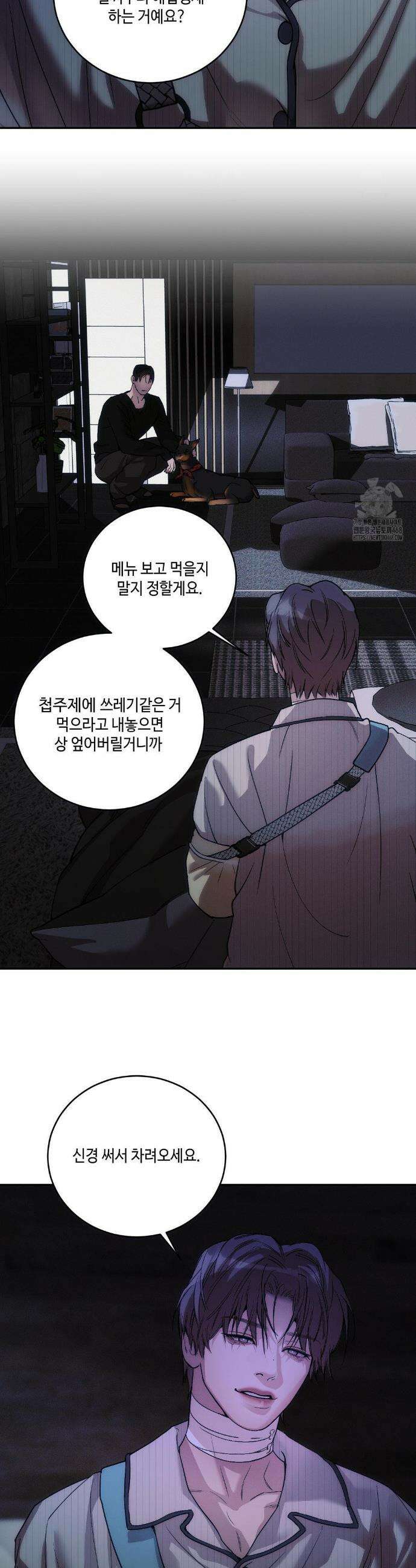 조개소년 : 발화 18화 23