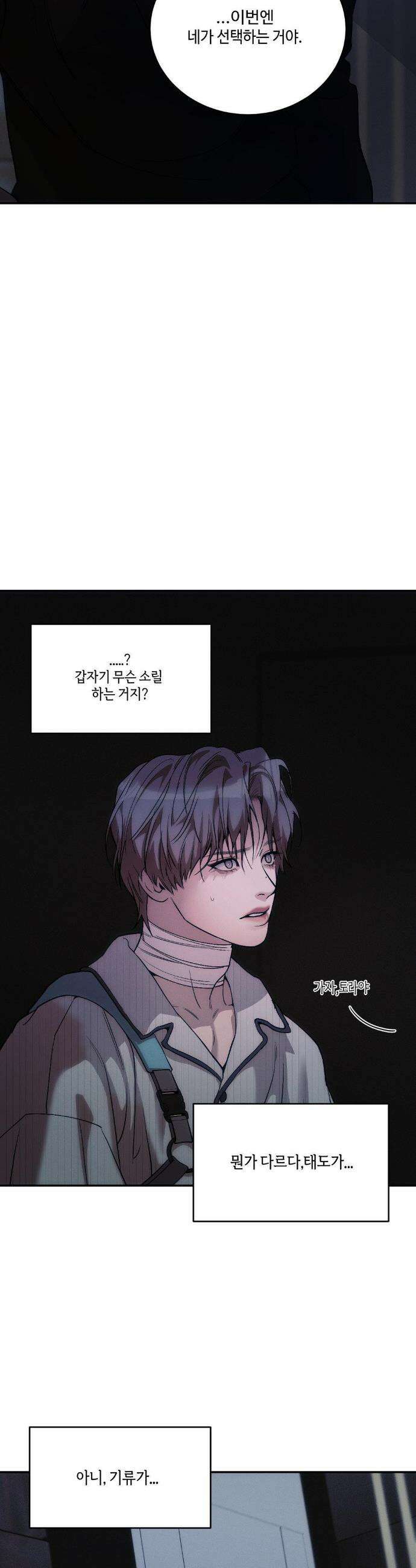 조개소년 : 발화 18화 26