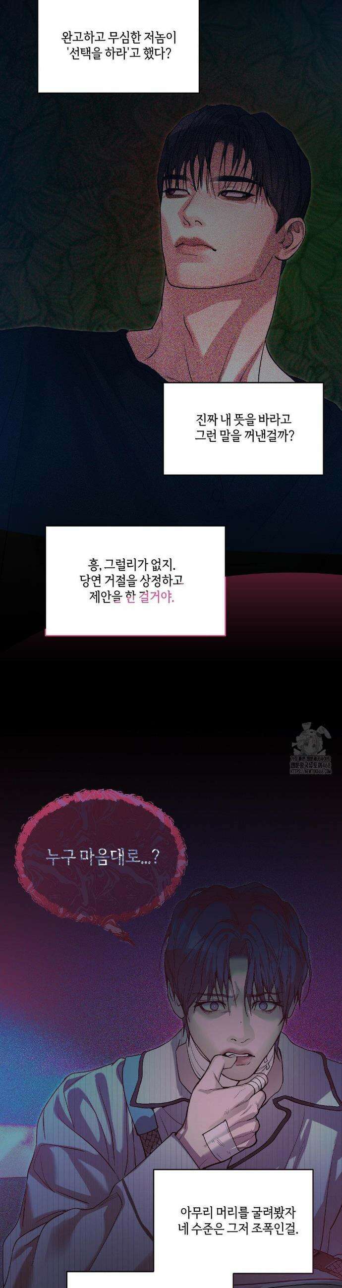 조개소년 : 발화 18화 28