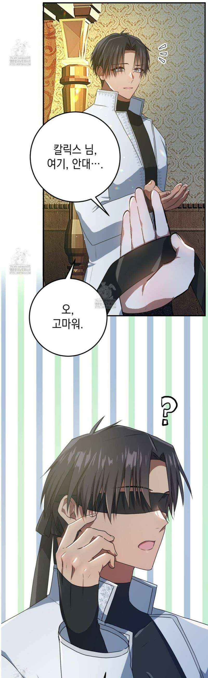 소꿉친구들이 나를 죽이려 한다 58화 4