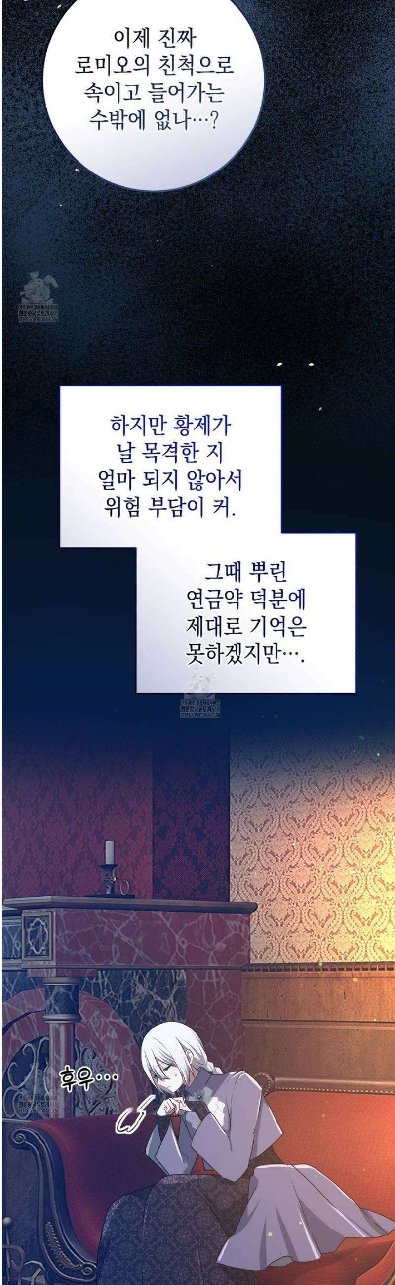 소꿉친구들이 나를 죽이려 한다 58화 10