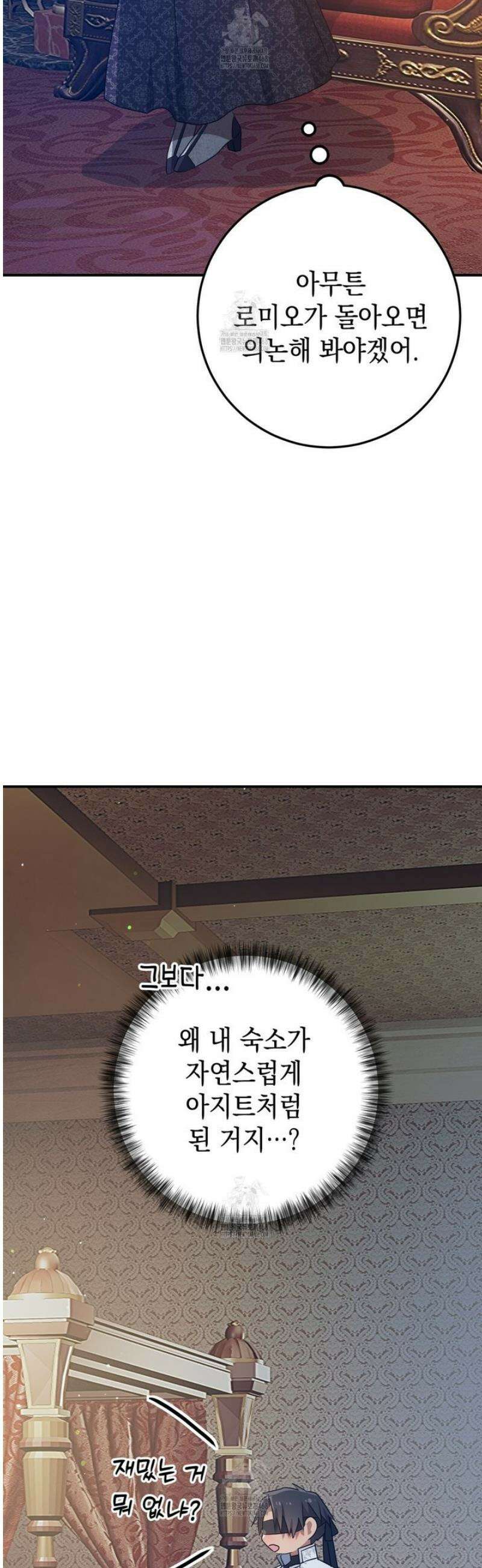 소꿉친구들이 나를 죽이려 한다 58화 11