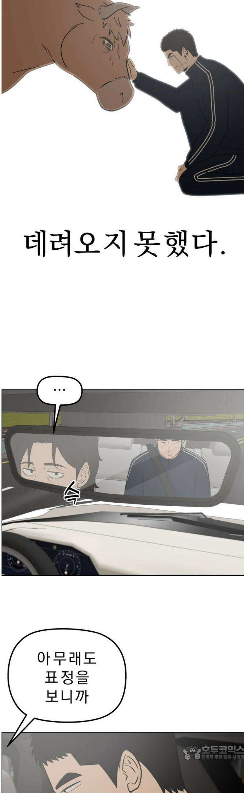 사이다걸 [시즌3]108화 : 진기수(3) 4