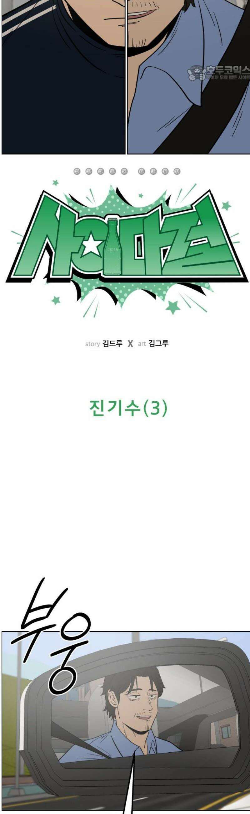 사이다걸 [시즌3]108화 : 진기수(3) 7