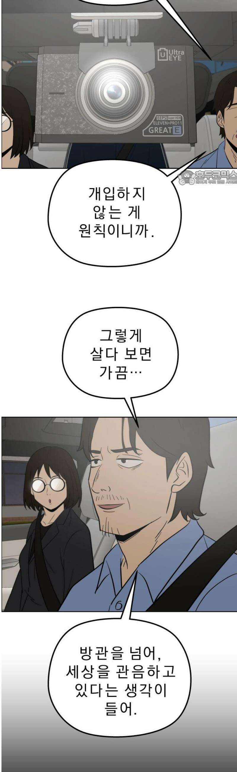 사이다걸 [시즌3]108화 : 진기수(3) 9