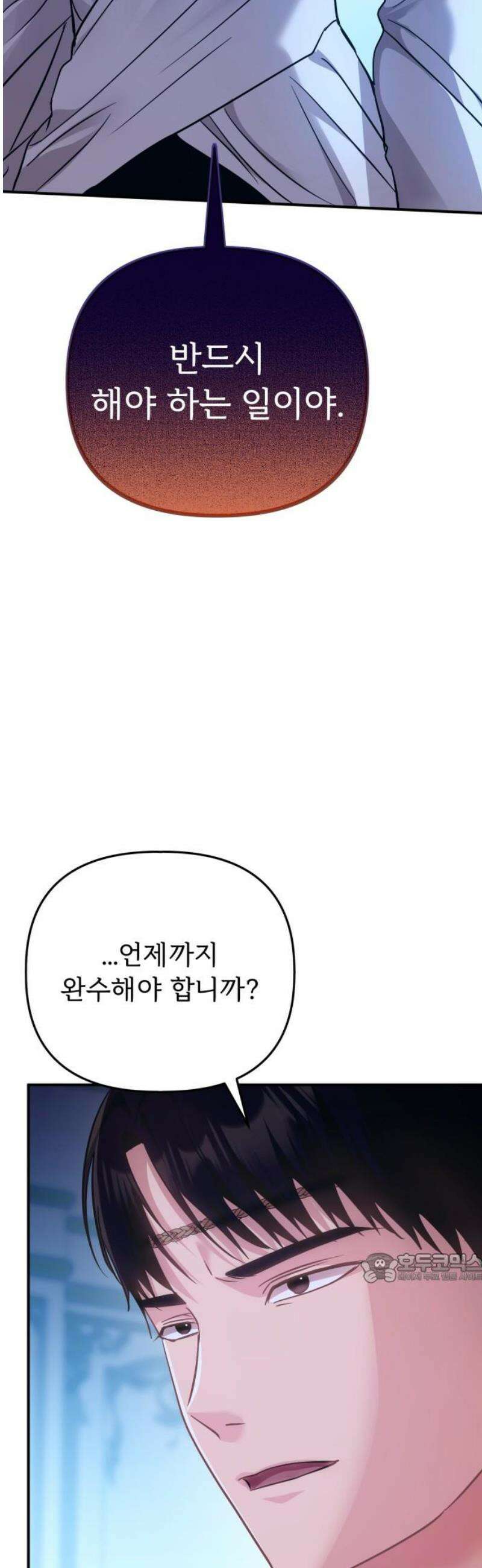 황태자의 소꿉친구로 살아남기 44화 2