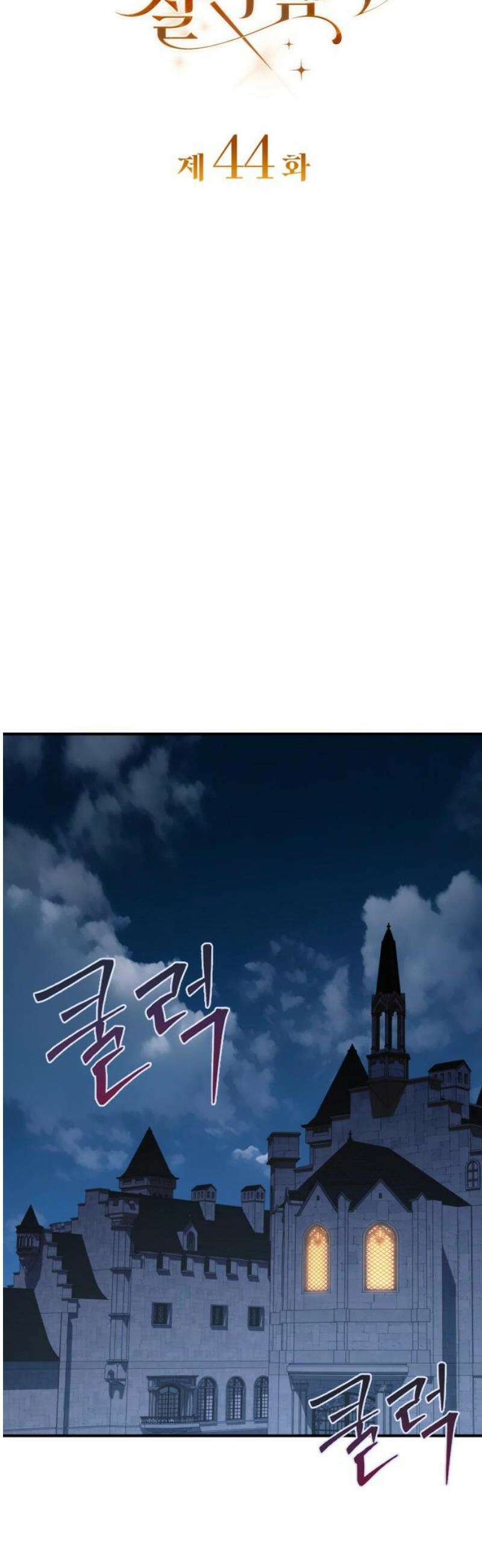 황태자의 소꿉친구로 살아남기 44화 5
