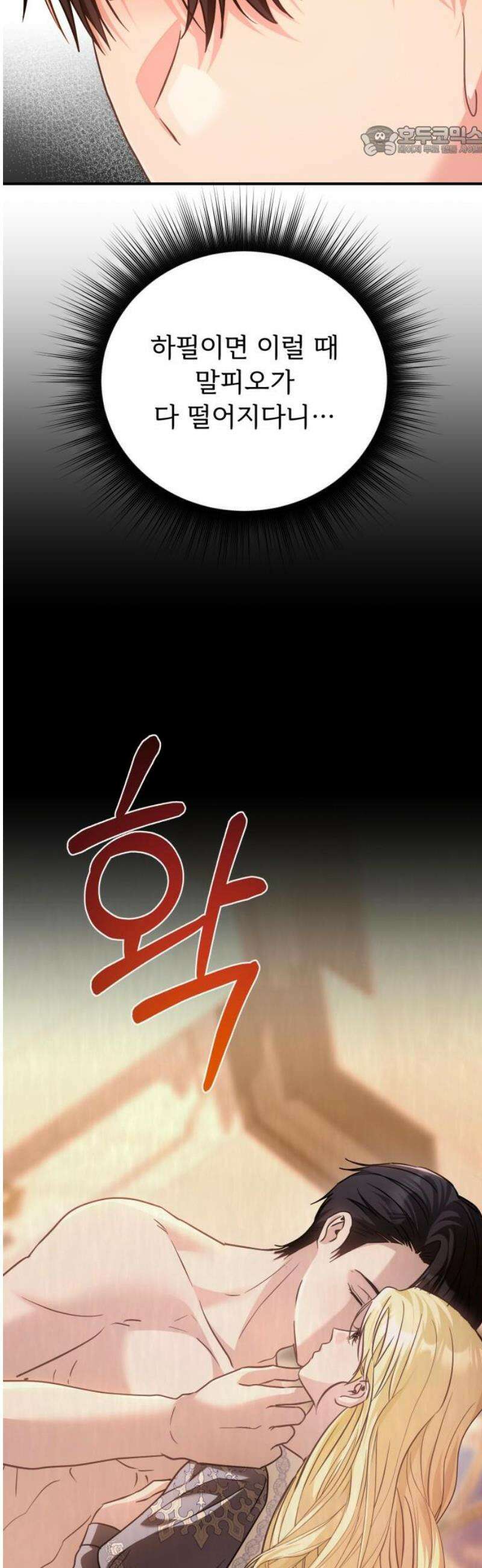 황태자의 소꿉친구로 살아남기 44화 7
