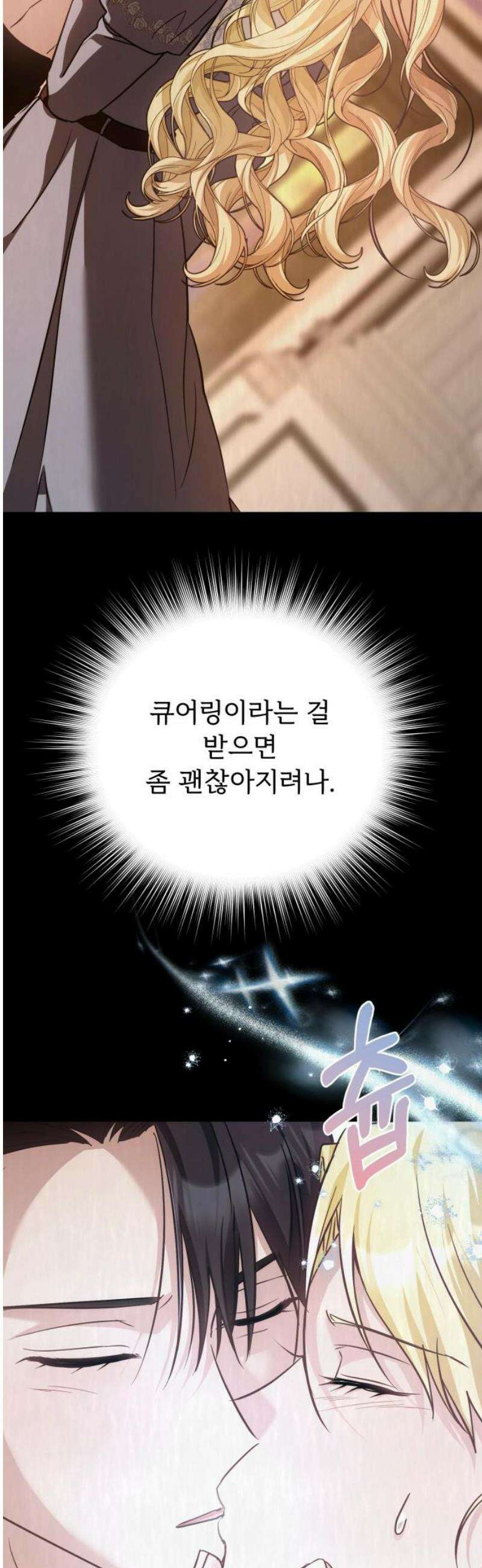 황태자의 소꿉친구로 살아남기 44화 8