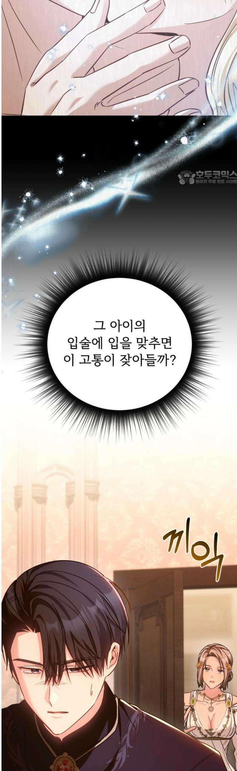 황태자의 소꿉친구로 살아남기 44화 9