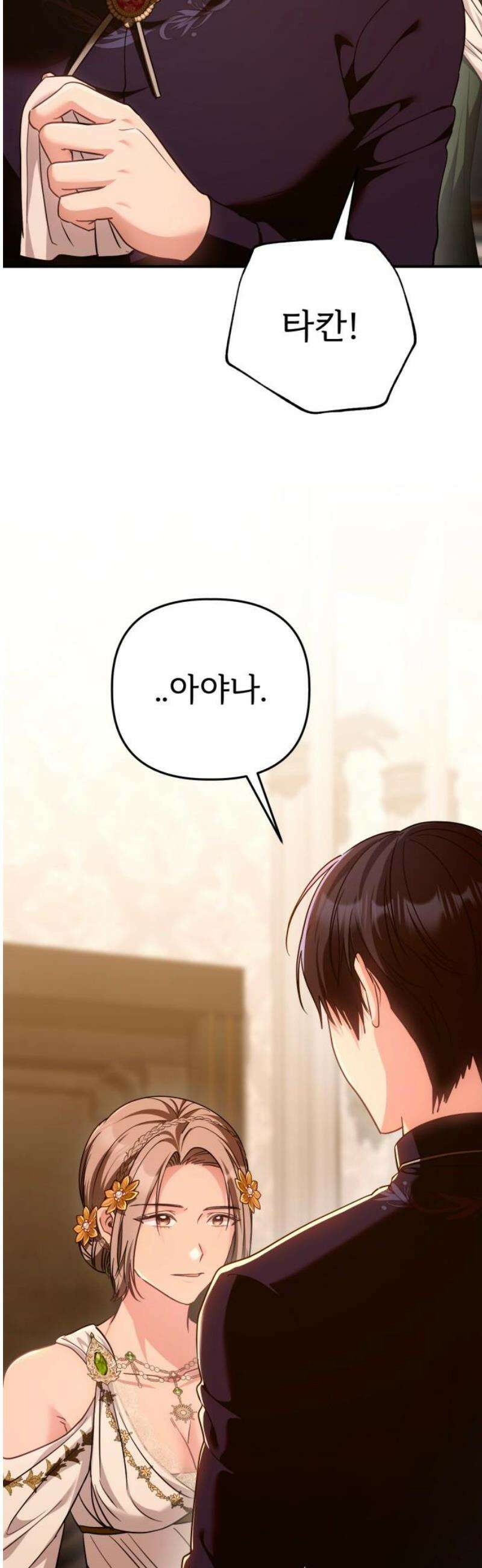 황태자의 소꿉친구로 살아남기 44화 10