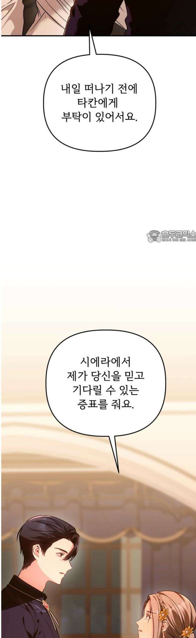 황태자의 소꿉친구로 살아남기 44화 11