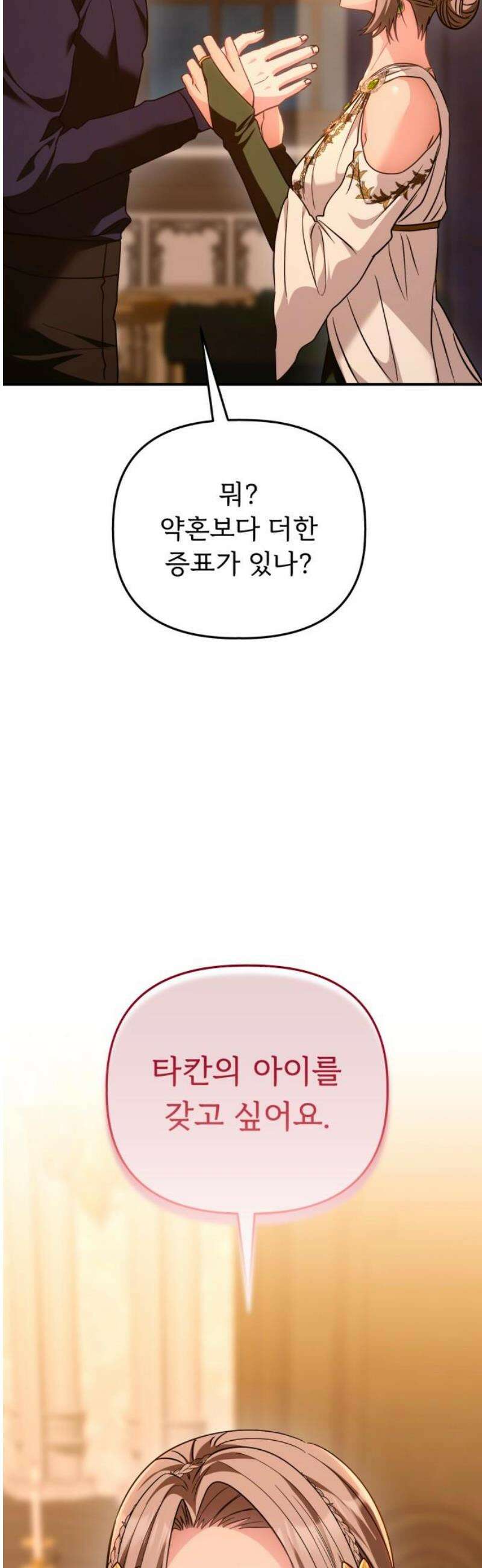 황태자의 소꿉친구로 살아남기 44화 12