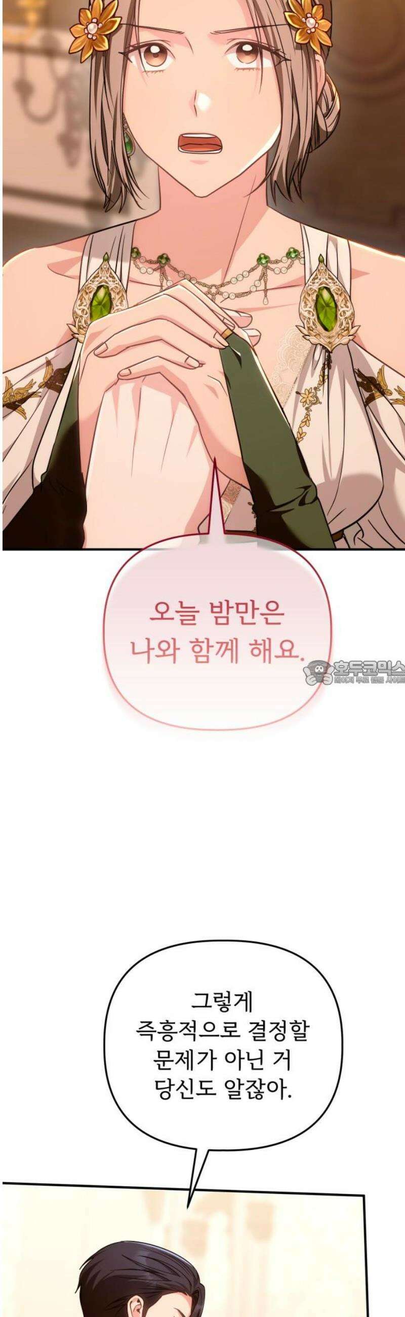 황태자의 소꿉친구로 살아남기 44화 13