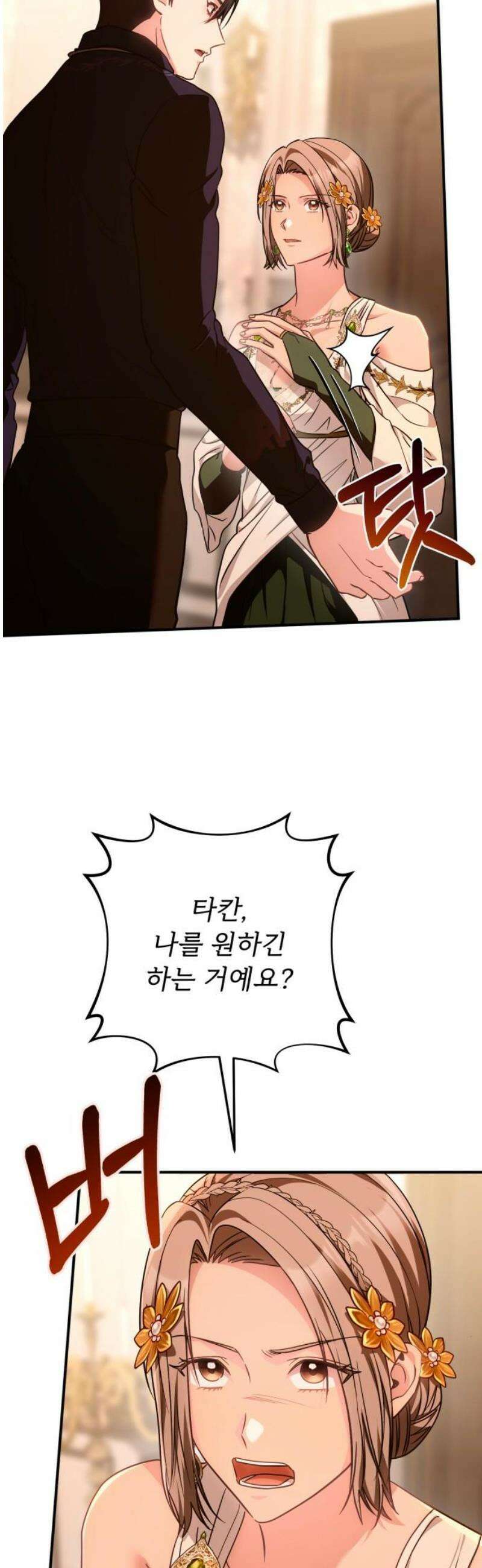황태자의 소꿉친구로 살아남기 44화 14