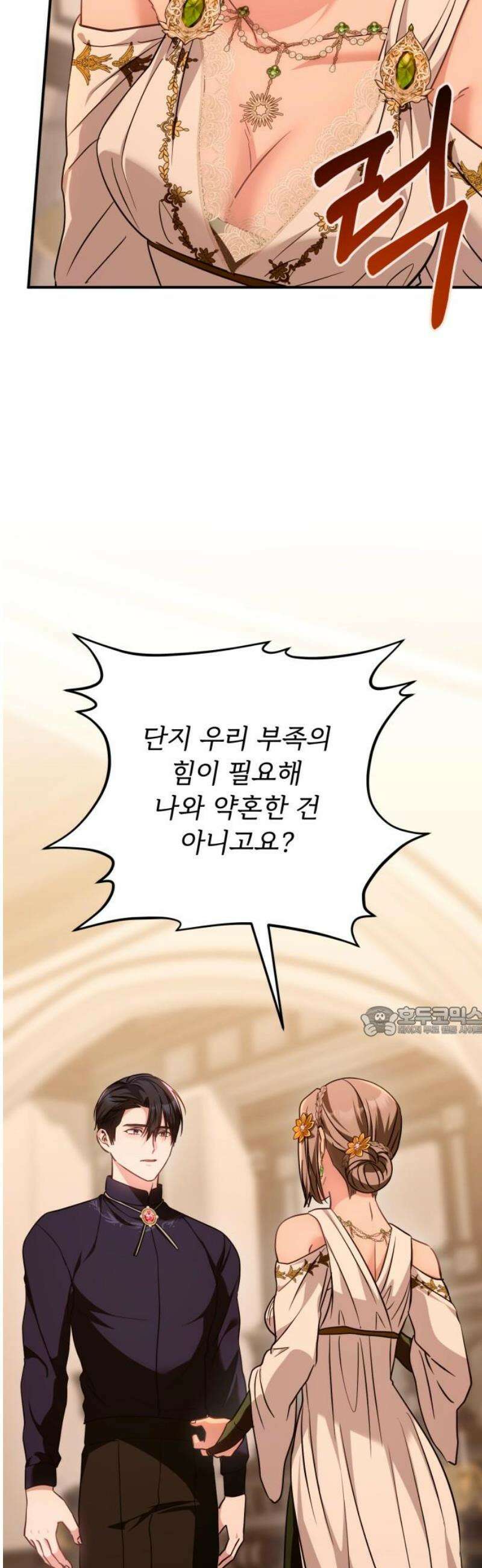 황태자의 소꿉친구로 살아남기 44화 15