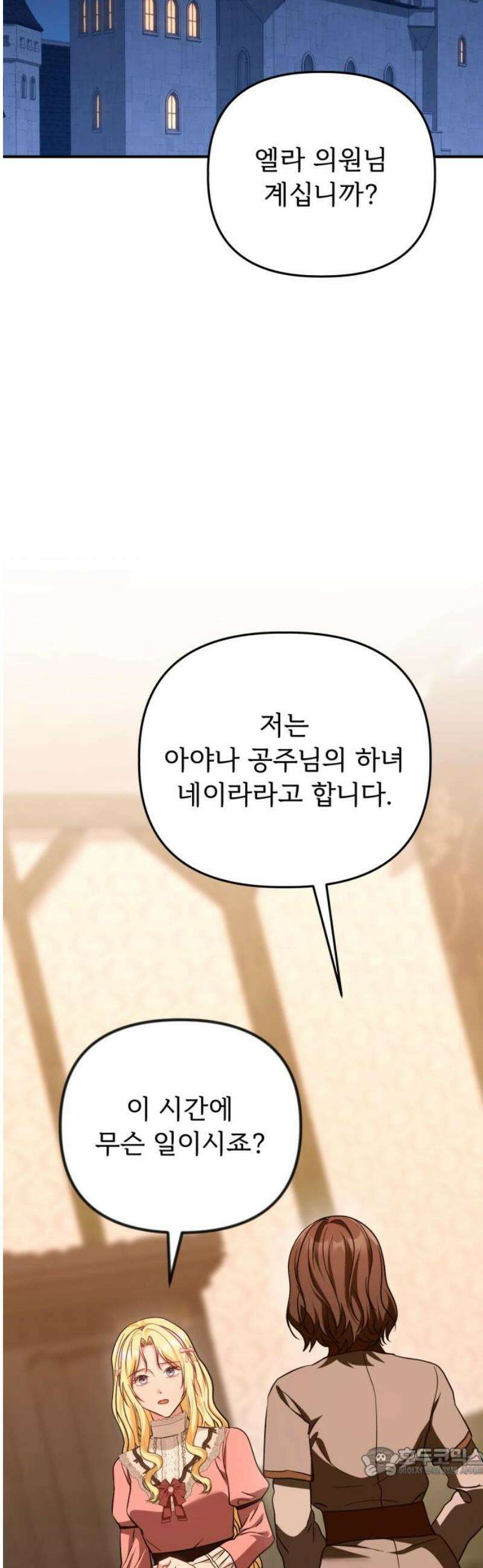 황태자의 소꿉친구로 살아남기 44화 19