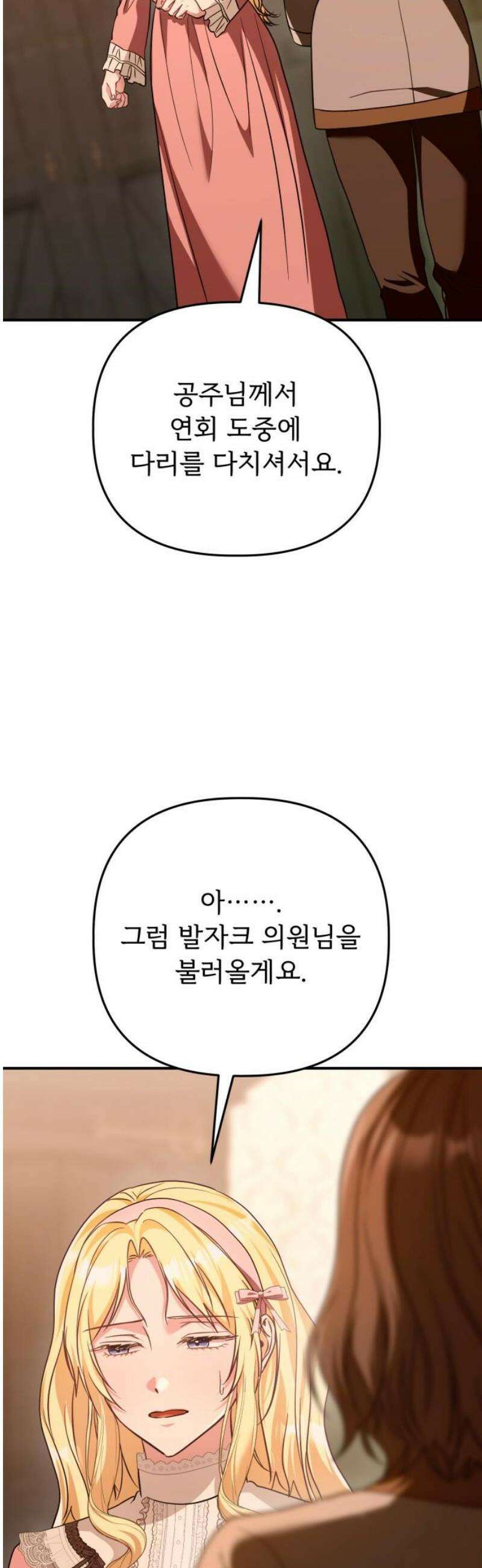 황태자의 소꿉친구로 살아남기 44화 20