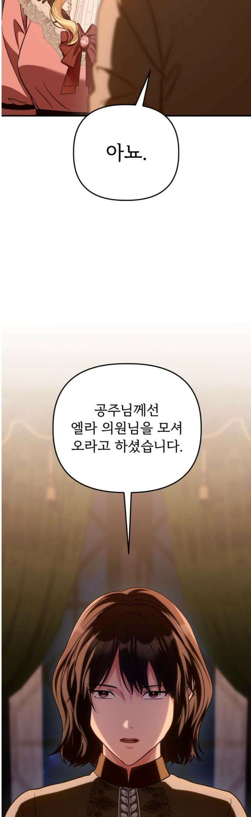 황태자의 소꿉친구로 살아남기 44화 21