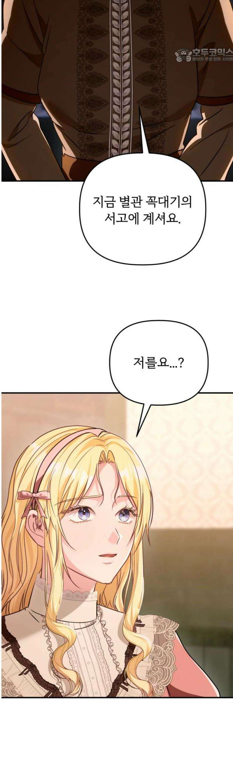 황태자의 소꿉친구로 살아남기 44화 22