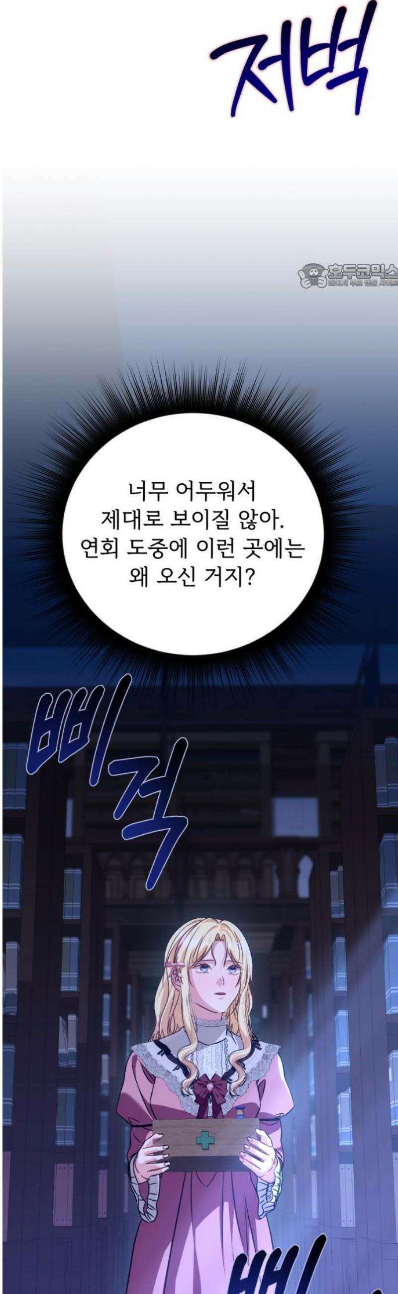 황태자의 소꿉친구로 살아남기 44화 24