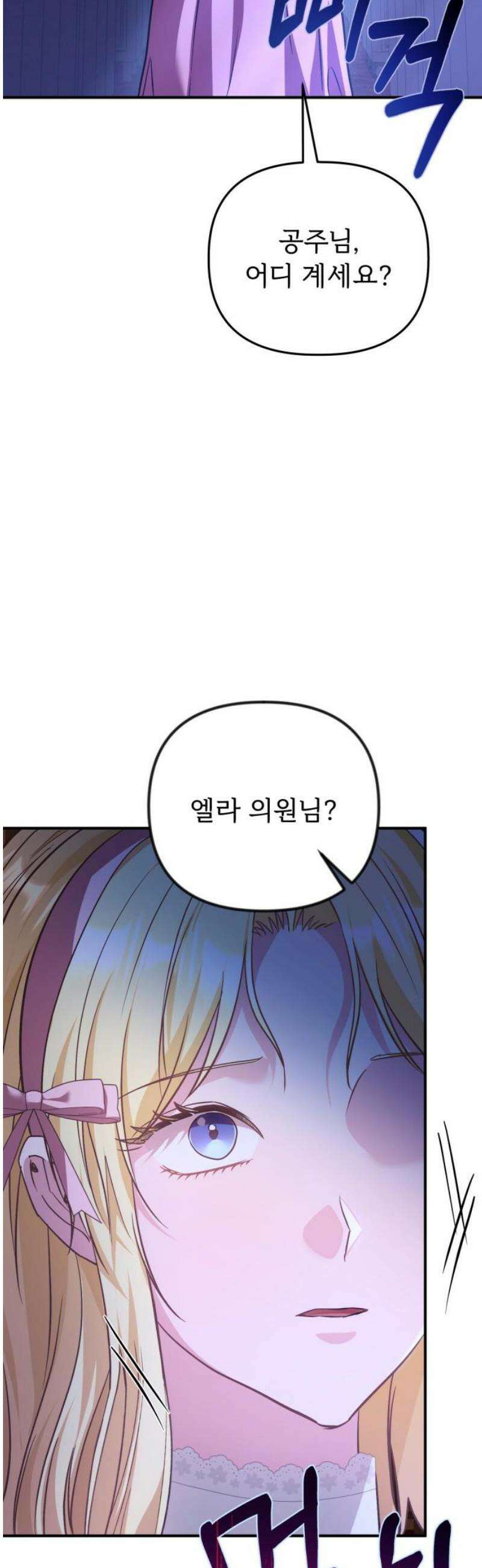 황태자의 소꿉친구로 살아남기 44화 25