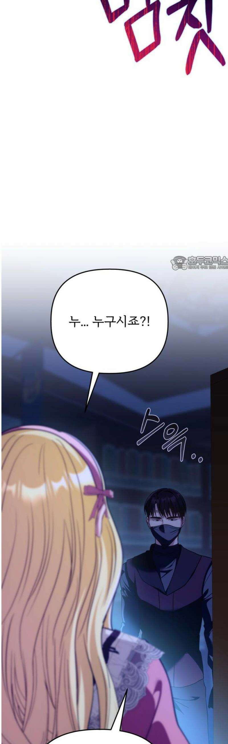 황태자의 소꿉친구로 살아남기 44화 26